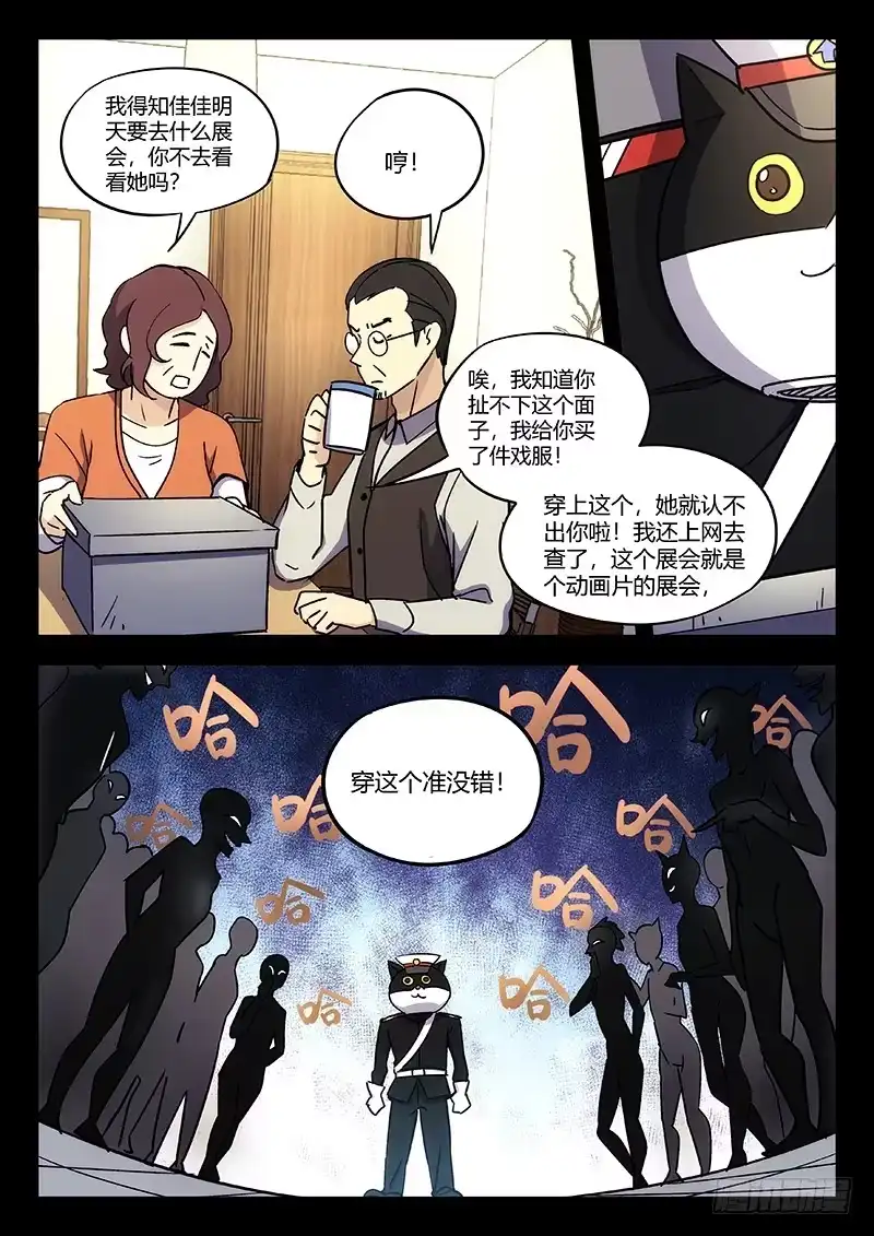 《武林传人》27：黑猫警长 第13页