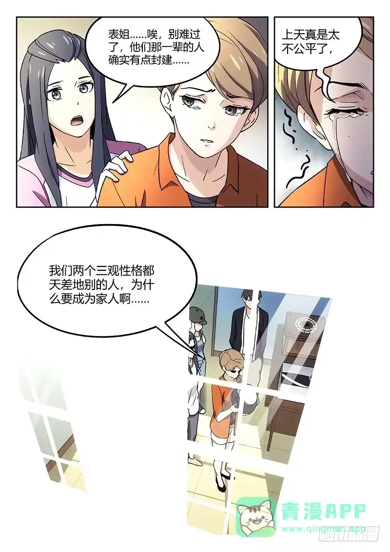 《武林传人》27：黑猫警长 第16页