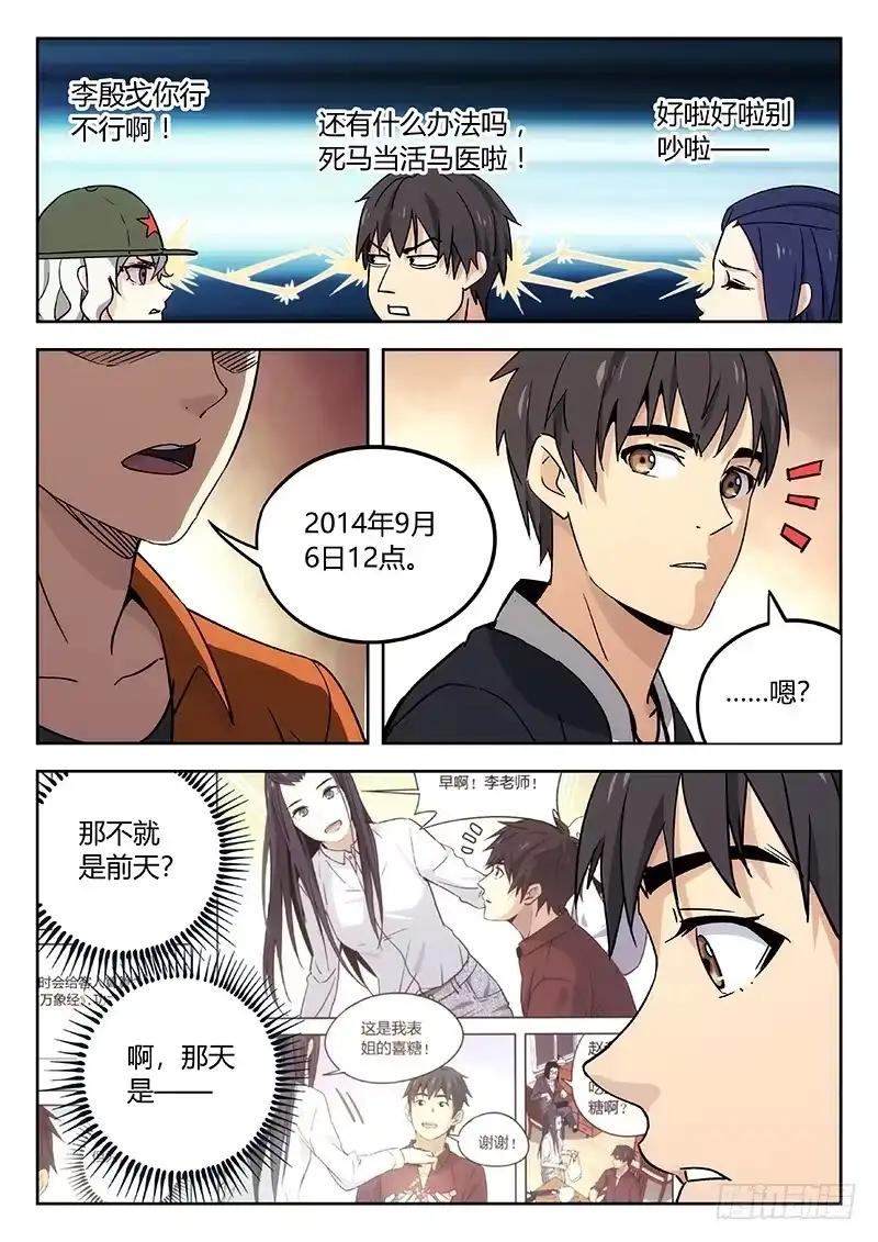 《武林传人》27：黑猫警长 第2页