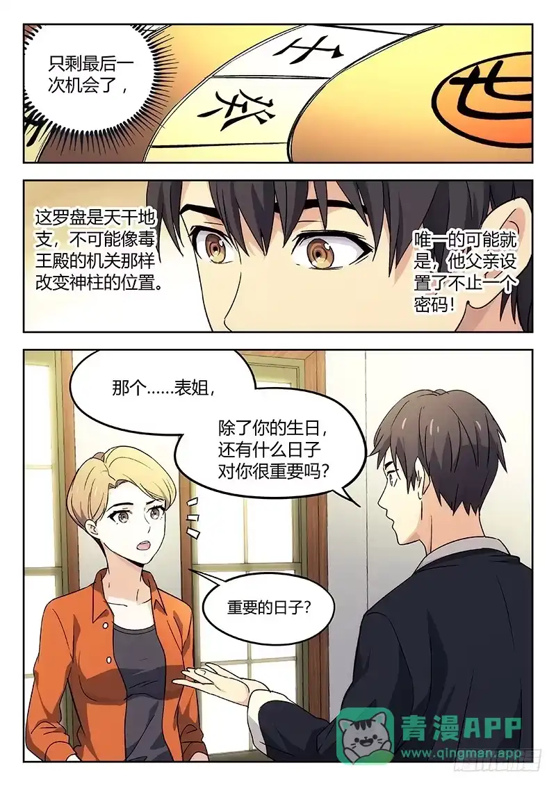 《武林传人》27：黑猫警长 第1页