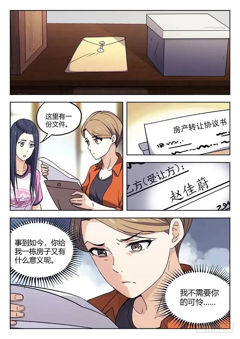 《武林传人》27：黑猫警长 第4页