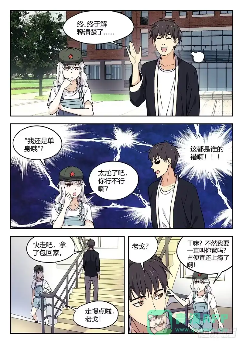 《武林传人》28：绑架 第6页