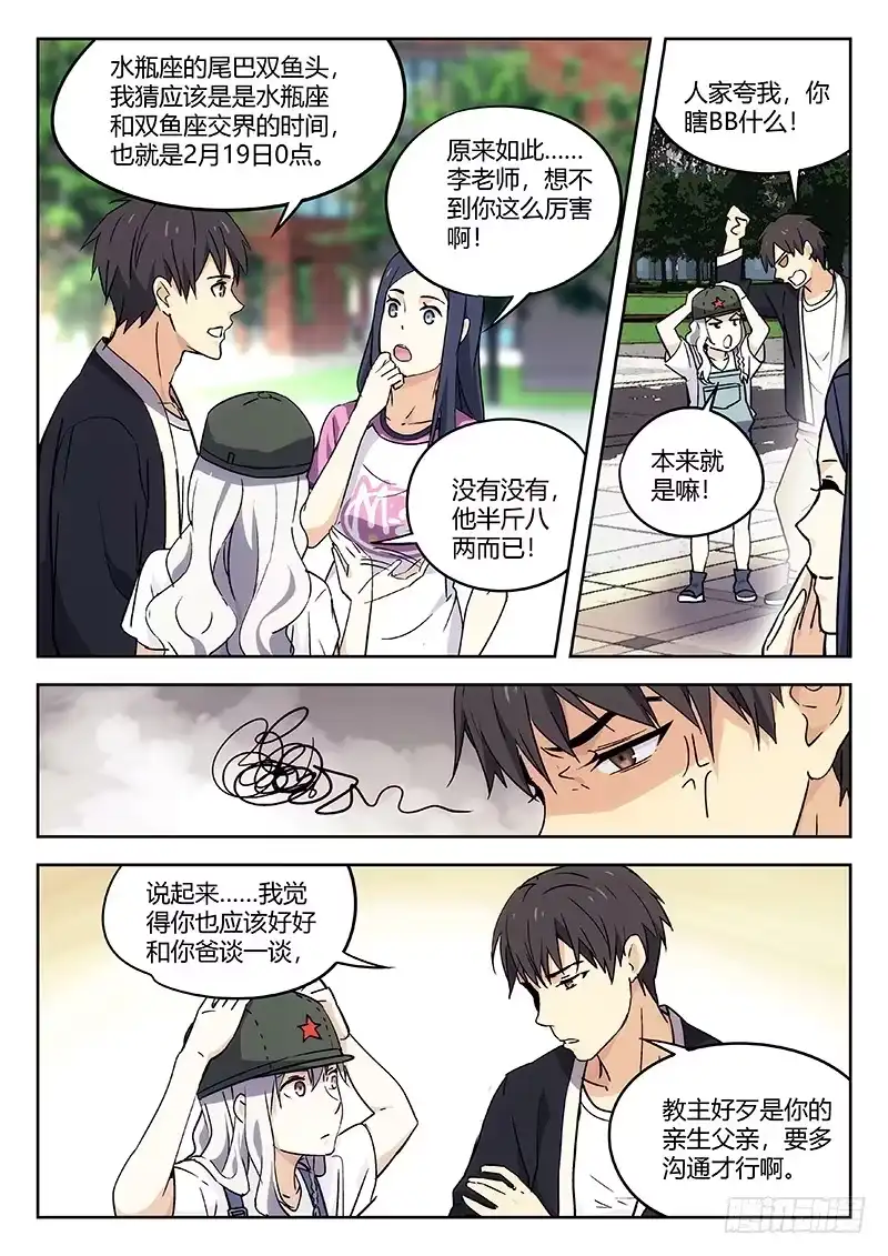 《武林传人》28：绑架 第3页