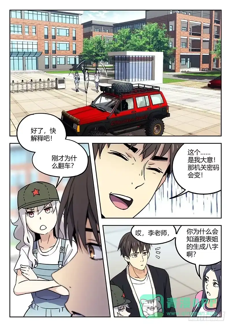 《武林传人》28：绑架 第1页