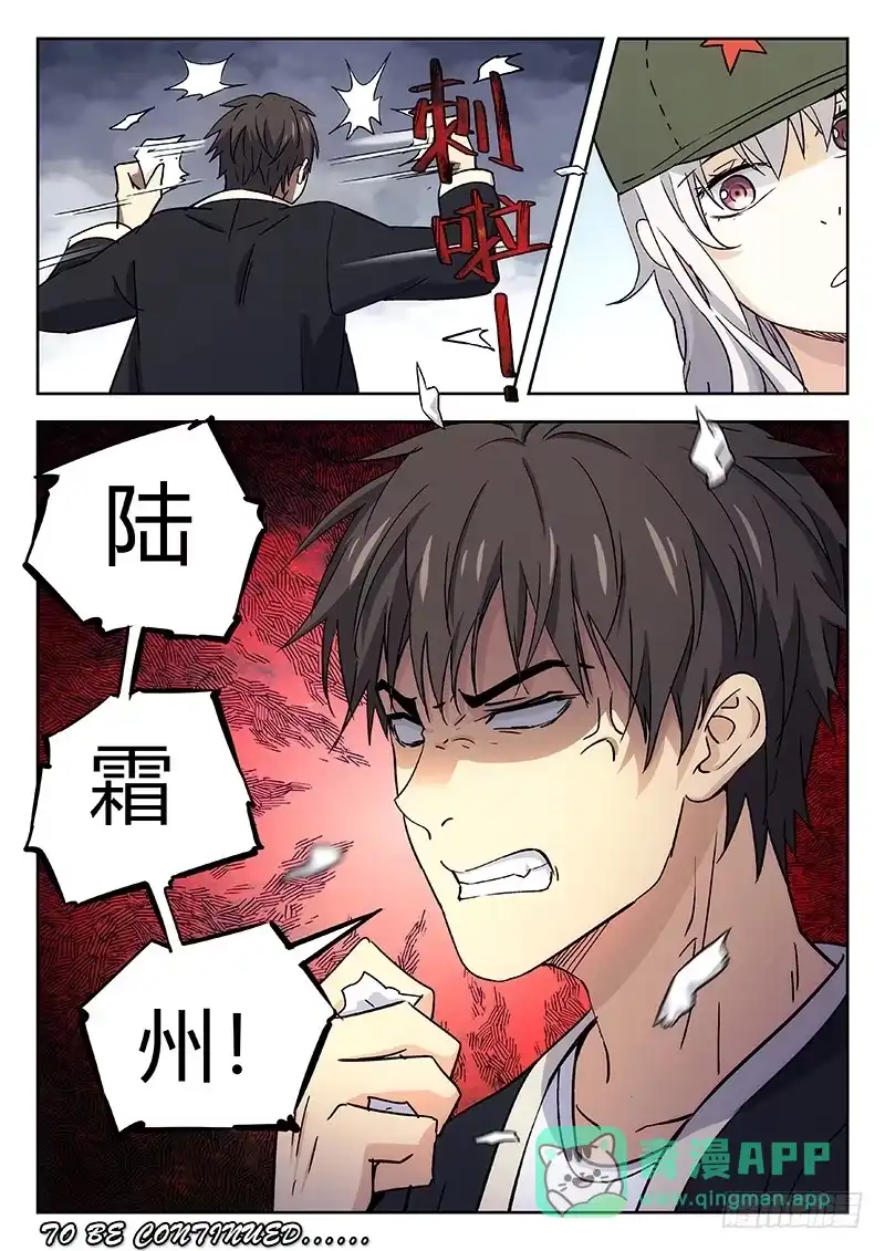 《武林传人》28：绑架 第11页