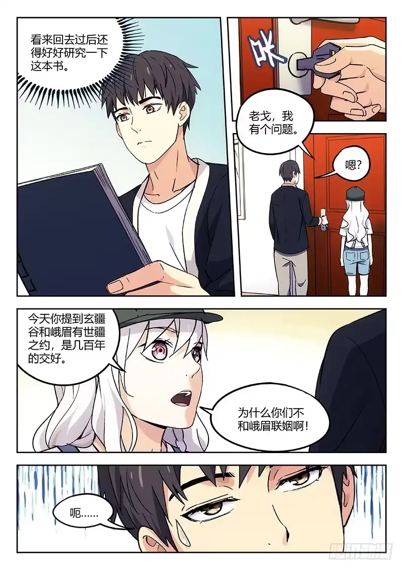 《武林传人》28：绑架 第8页