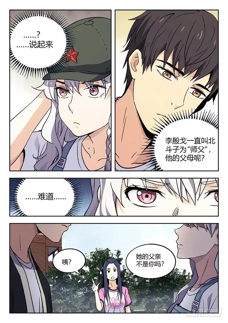 《武林传人》28：绑架 第4页