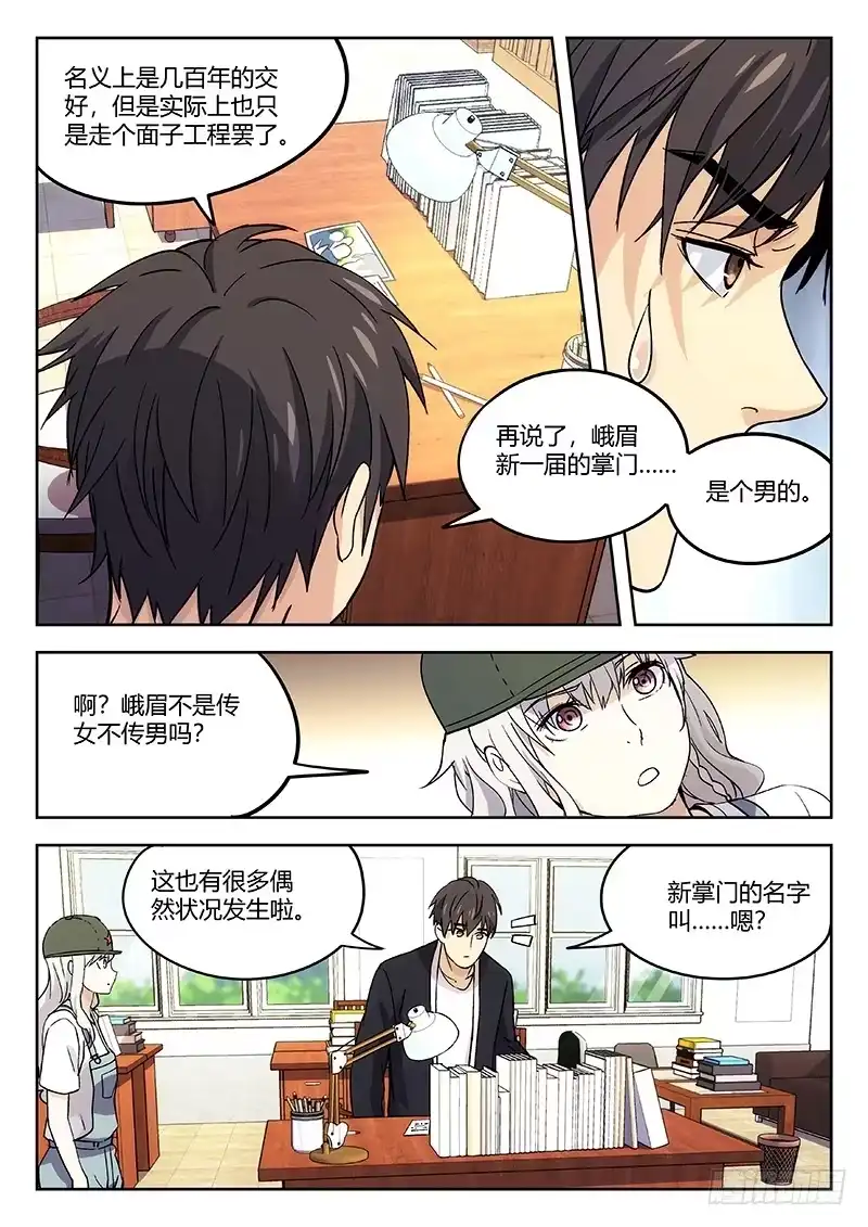 《武林传人》28：绑架 第9页