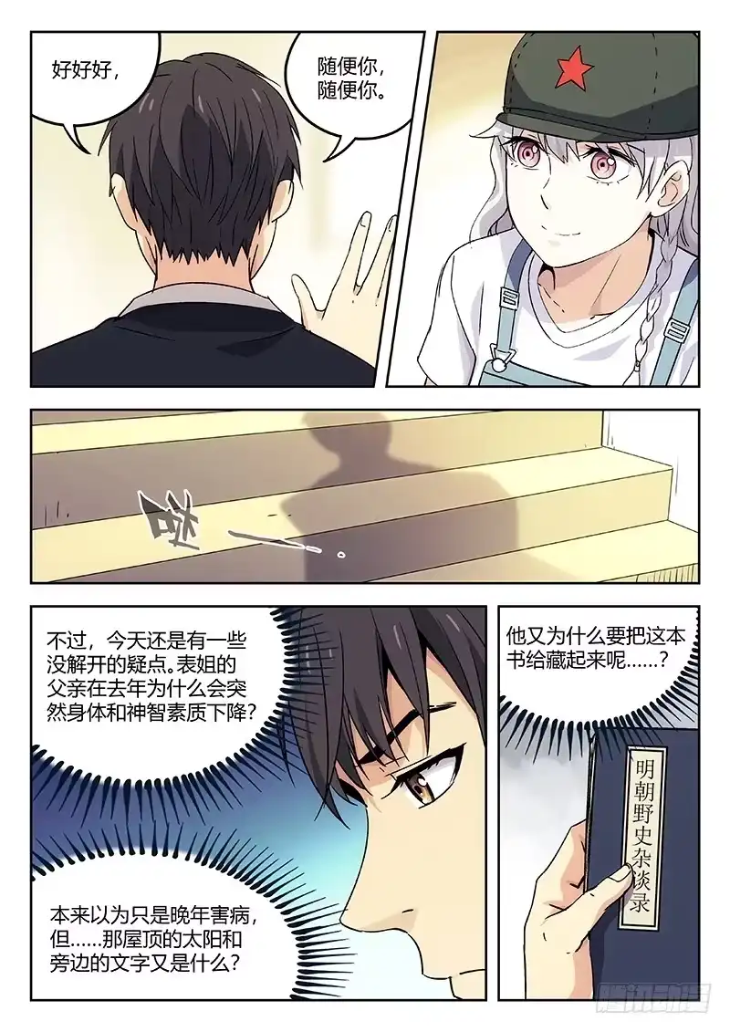 《武林传人》28：绑架 第7页