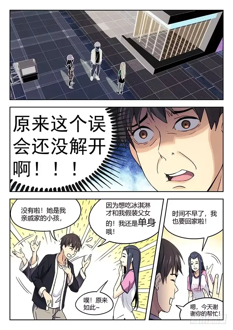 《武林传人》28：绑架 第5页