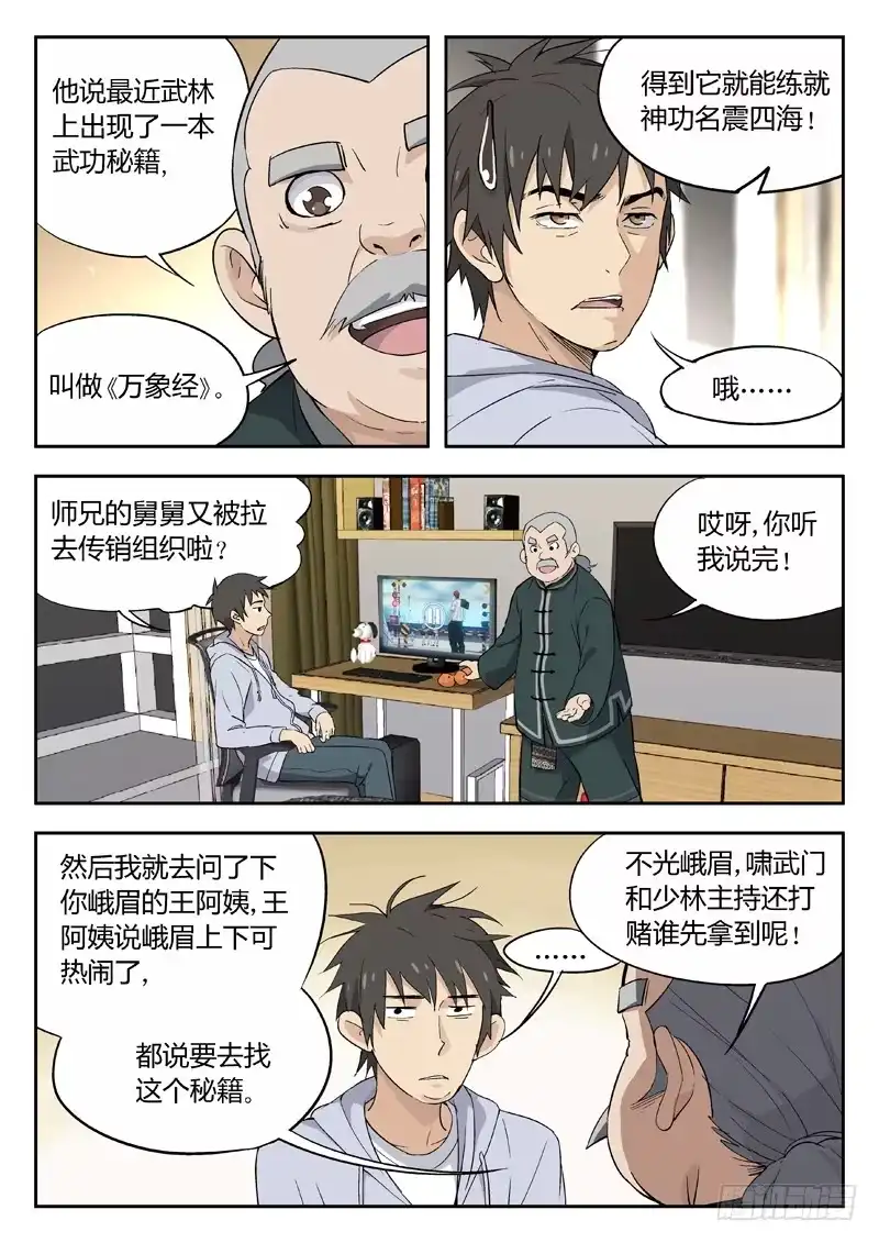 《武林传人》02：老顽固 第7页
