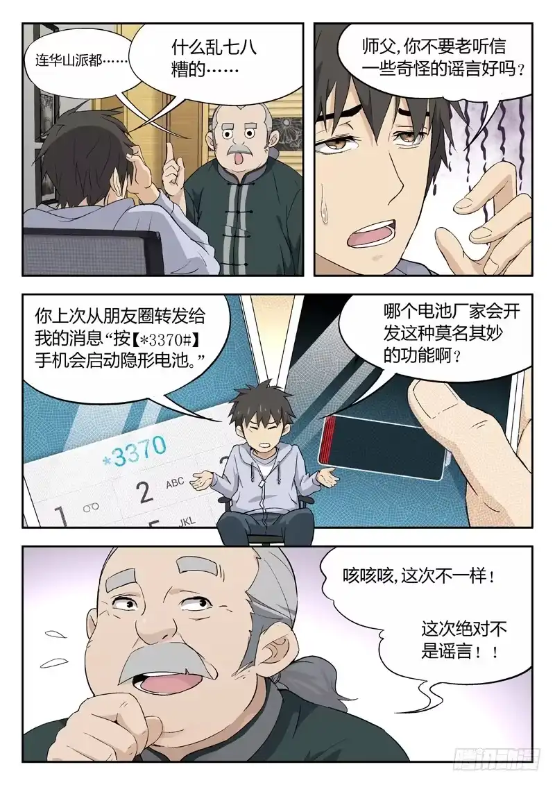 《武林传人》02：老顽固 第8页