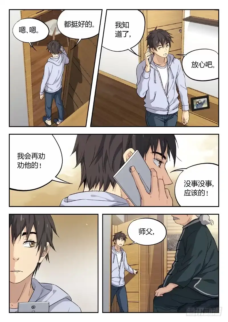《武林传人》02：老顽固 第13页