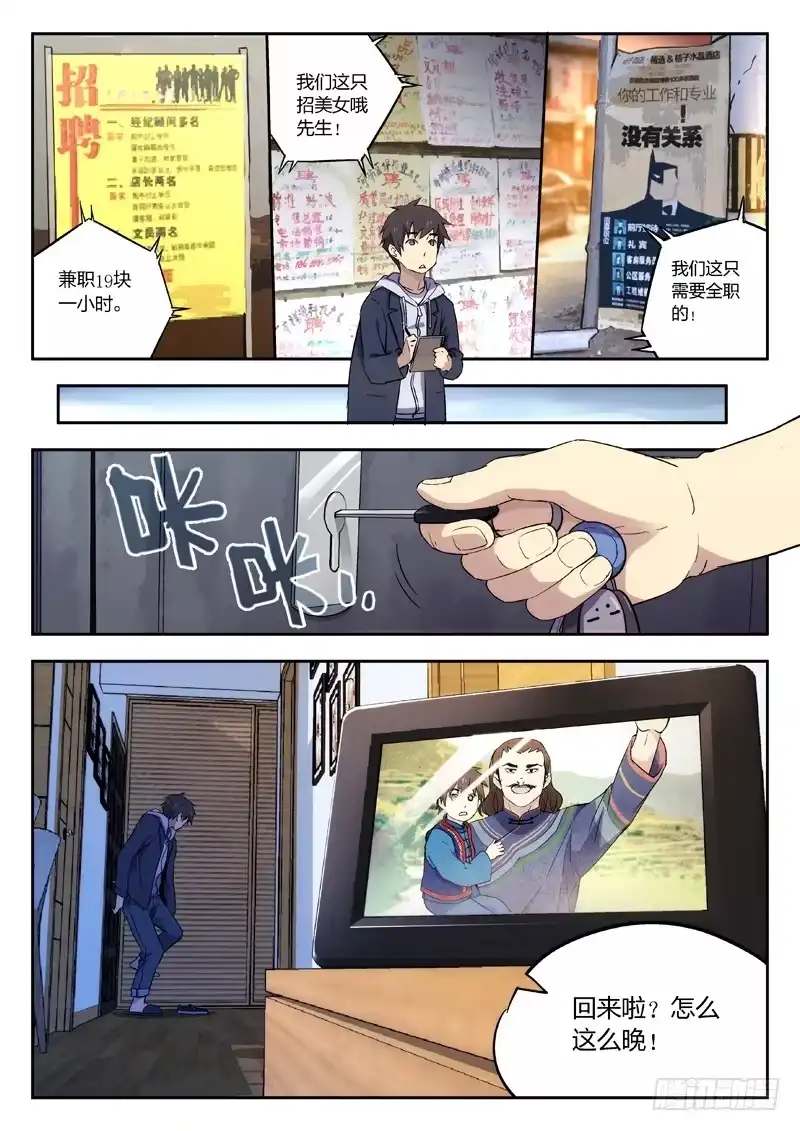 《武林传人》02：老顽固 第4页