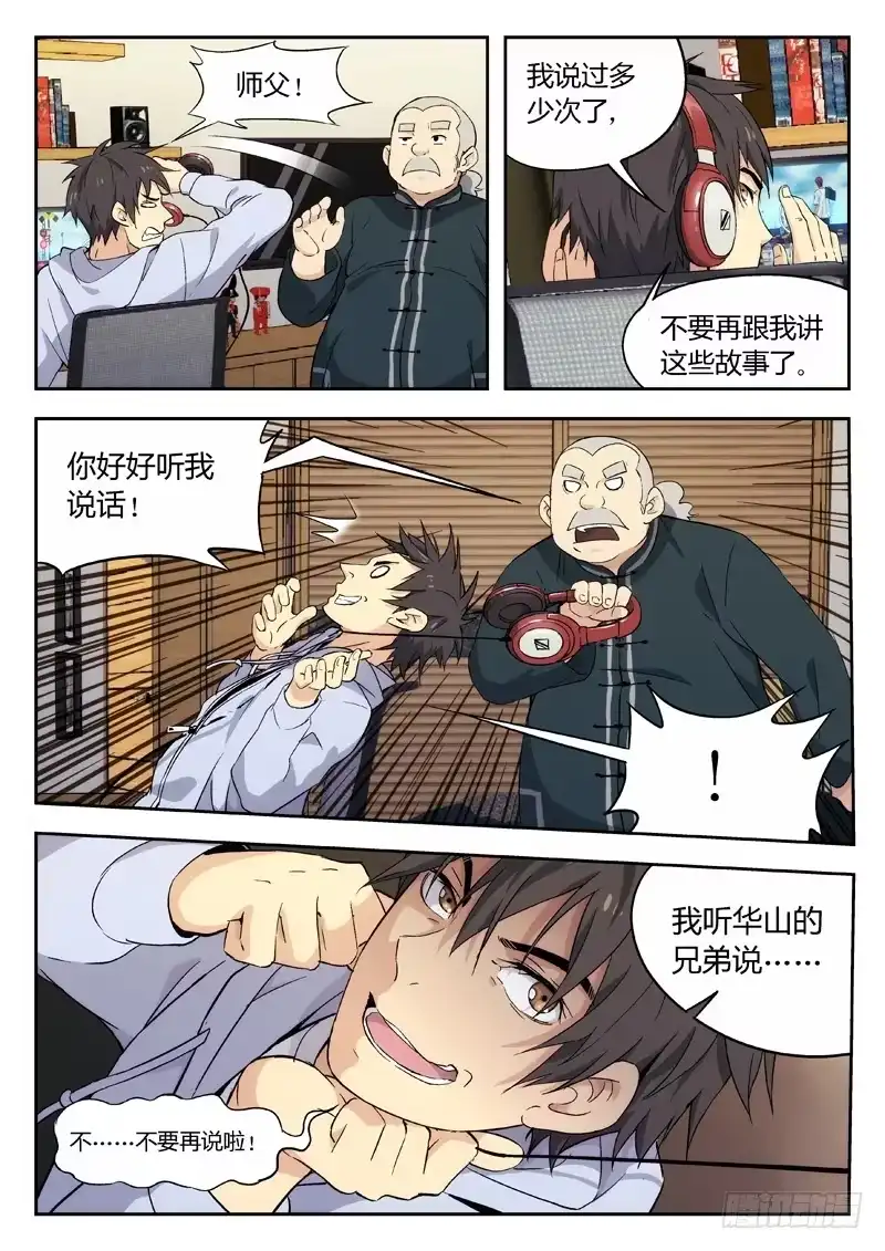 《武林传人》02：老顽固 第9页