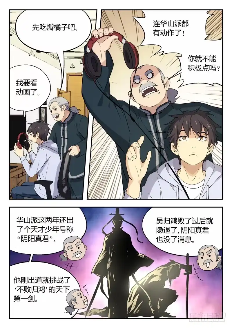 《武林传人》02：老顽固 第20页