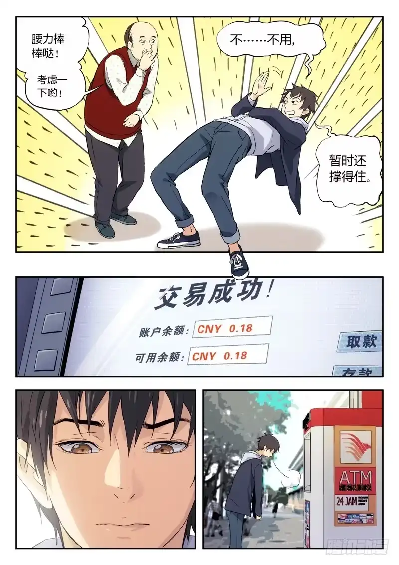 《武林传人》02：老顽固 第3页
