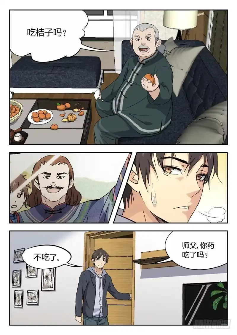 《武林传人》02：老顽固 第5页