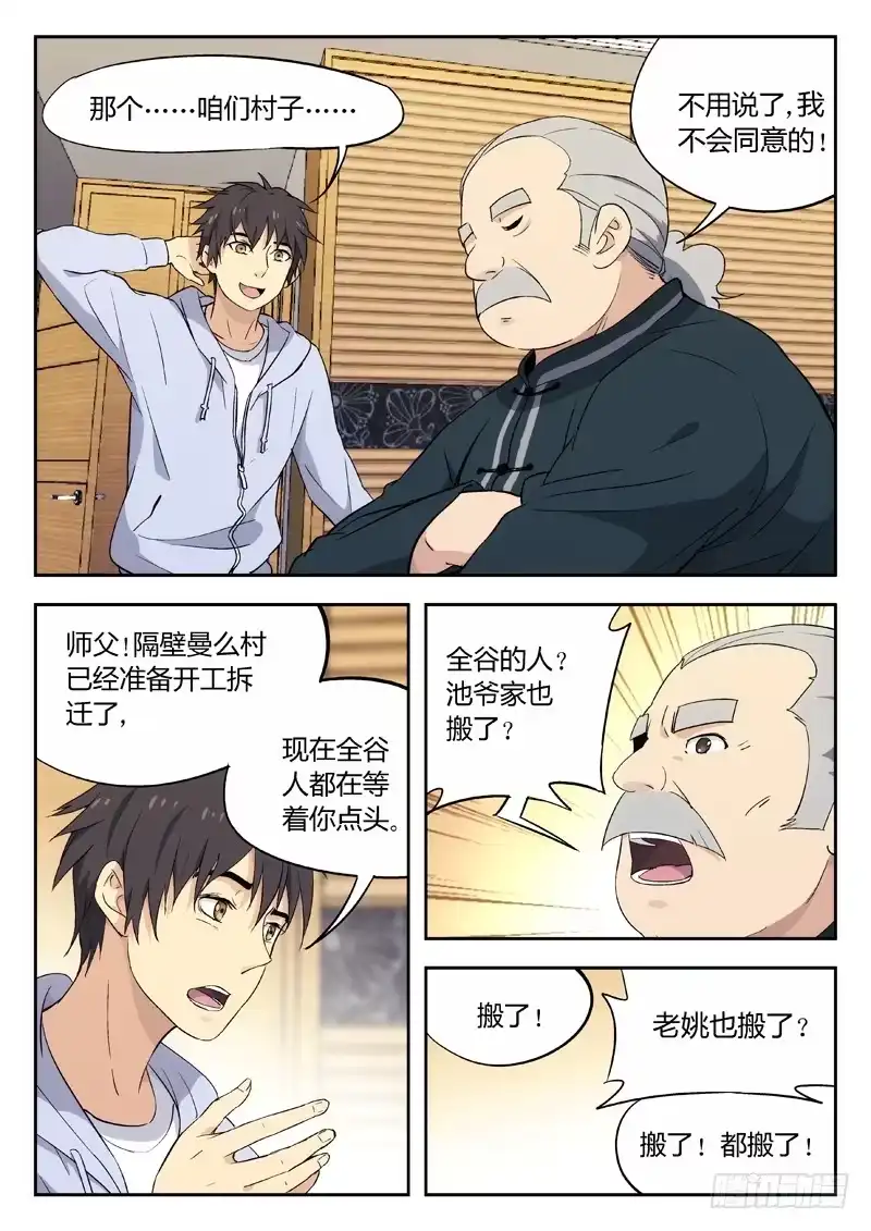 《武林传人》02：老顽固 第14页