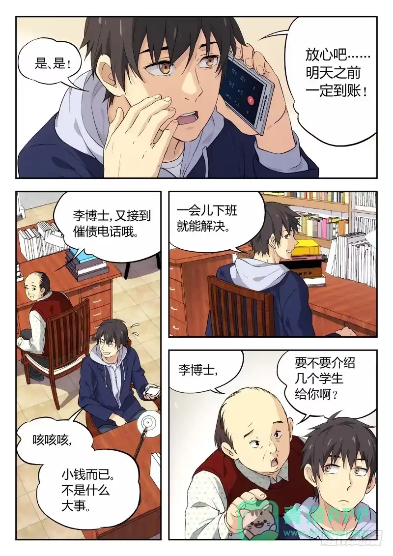 《武林传人》02：老顽固 第1页