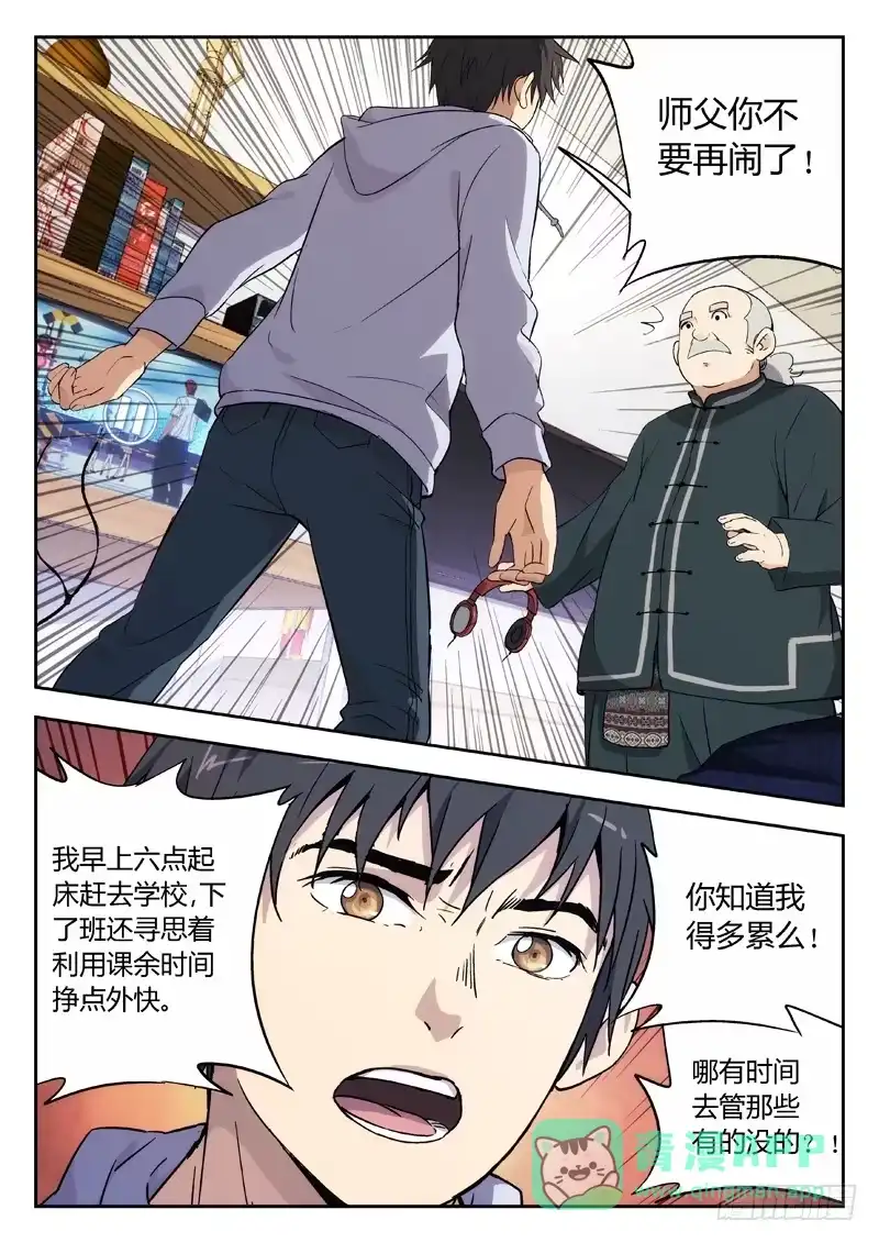 《武林传人》02：老顽固 第11页