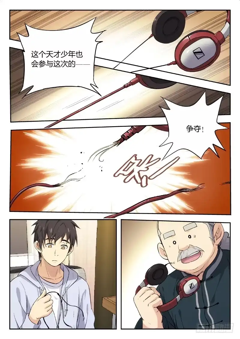 《武林传人》02：老顽固 第10页