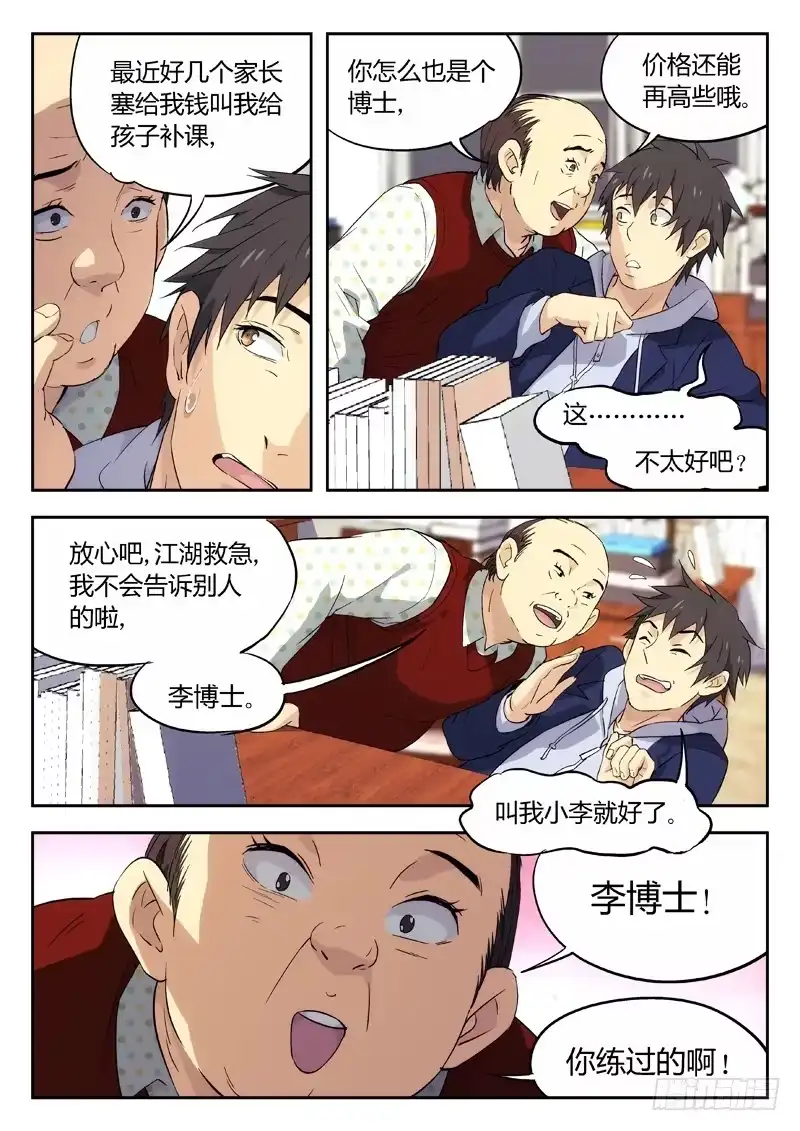 《武林传人》02：老顽固 第2页