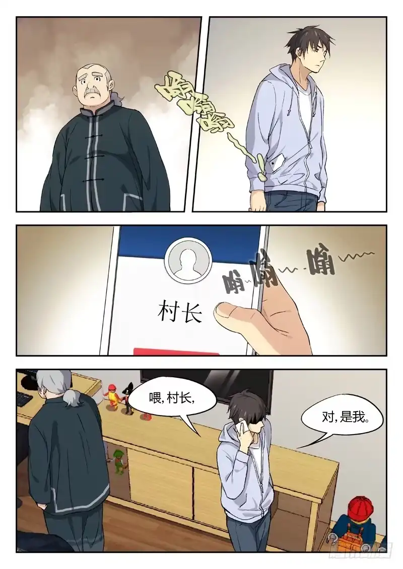 《武林传人》02：老顽固 第12页