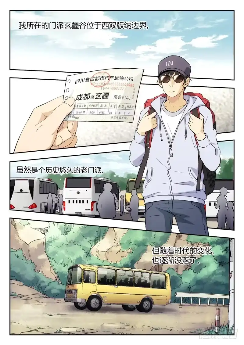 《武林传人》02：老顽固 第17页
