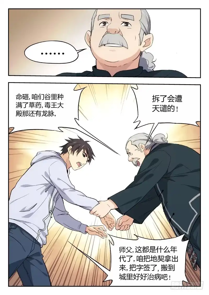 《武林传人》02：老顽固 第15页