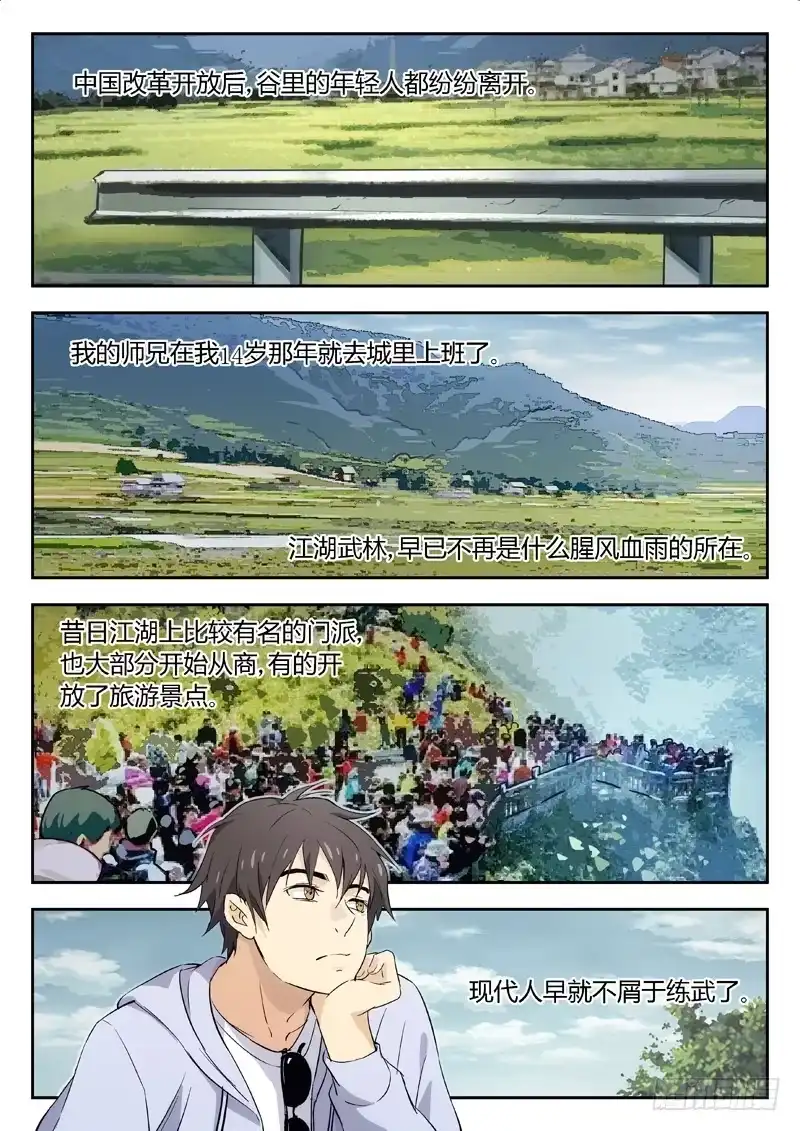 《武林传人》02：老顽固 第18页