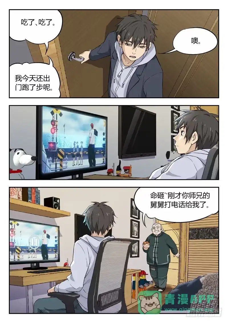 《武林传人》02：老顽固 第6页