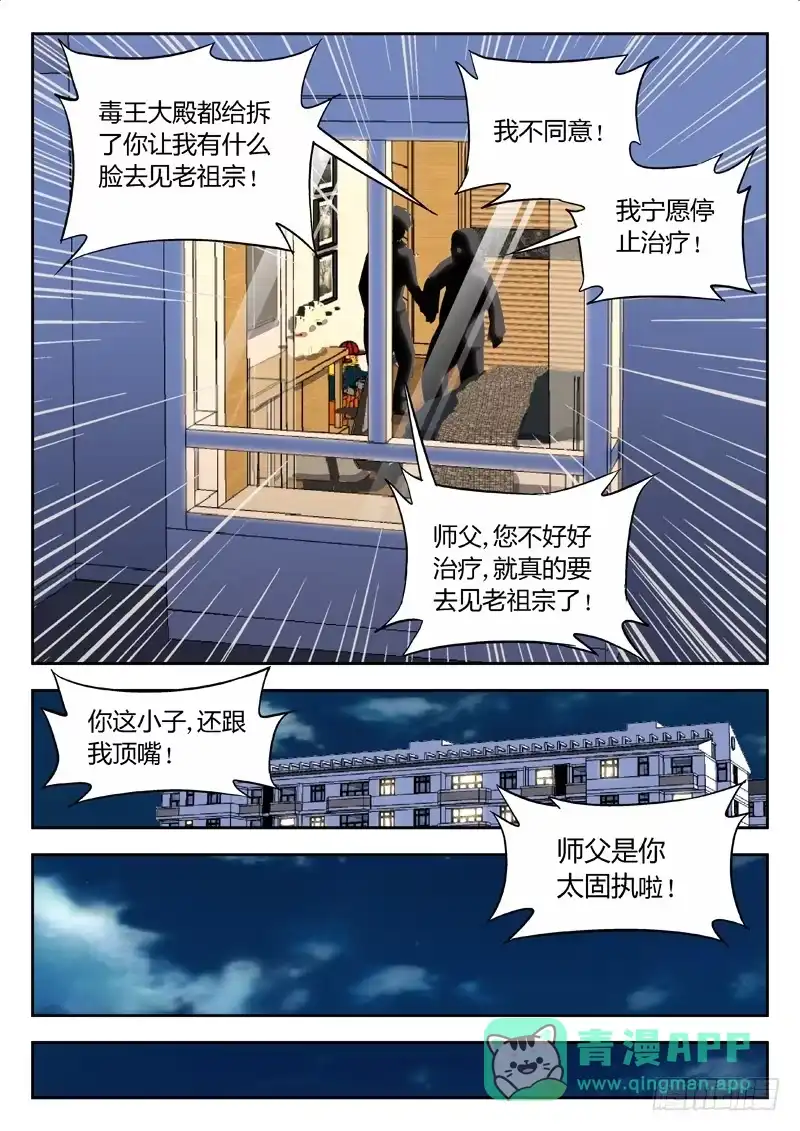 《武林传人》02：老顽固 第16页
