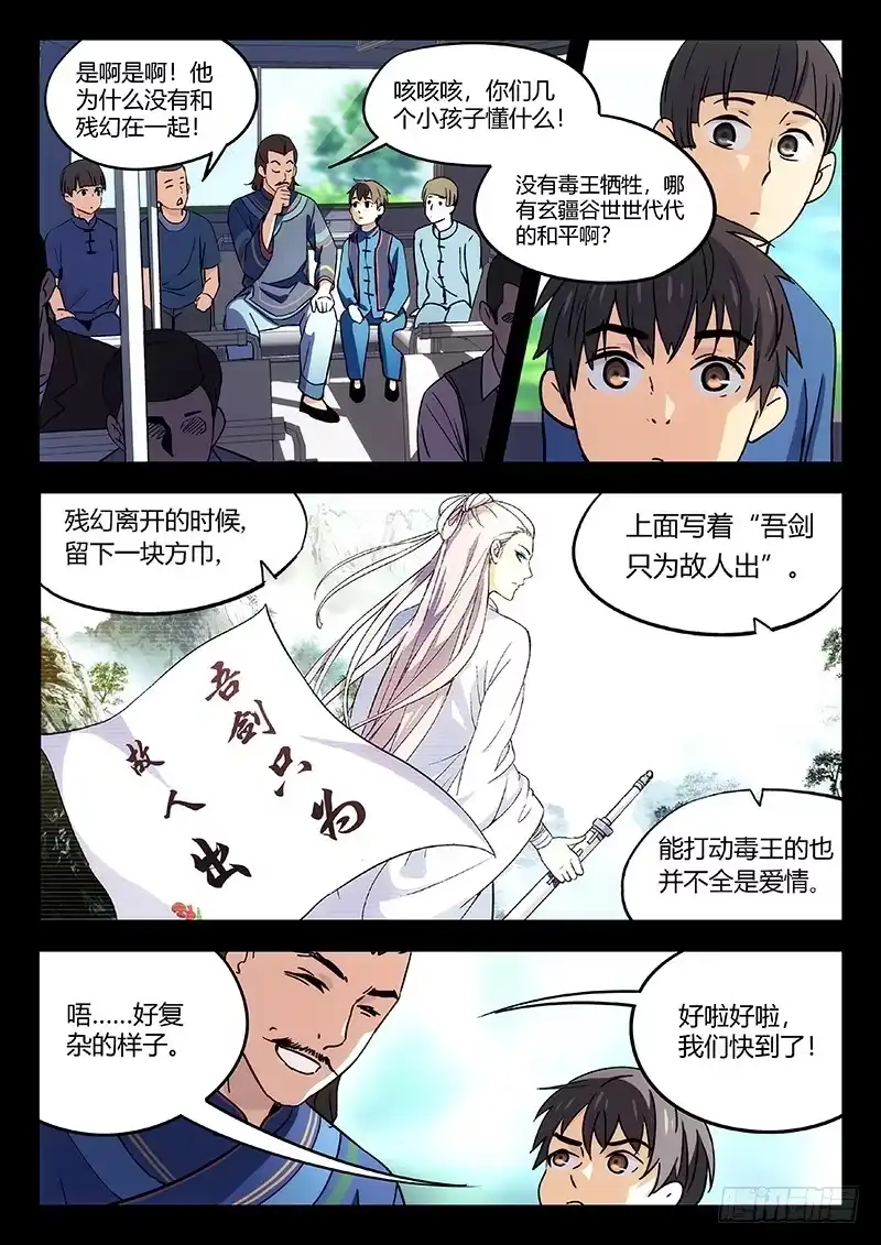 《武林传人》29：后半生的幸福 第3页