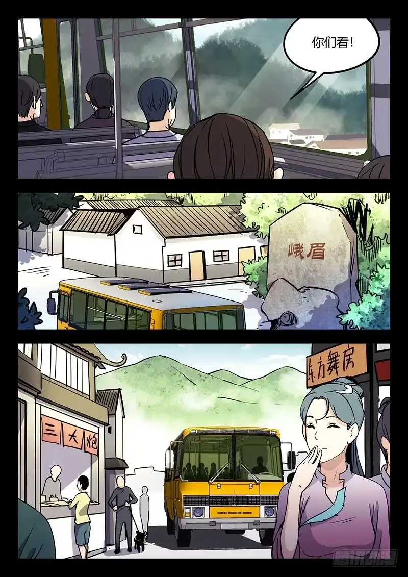 《武林传人》29：后半生的幸福 第4页