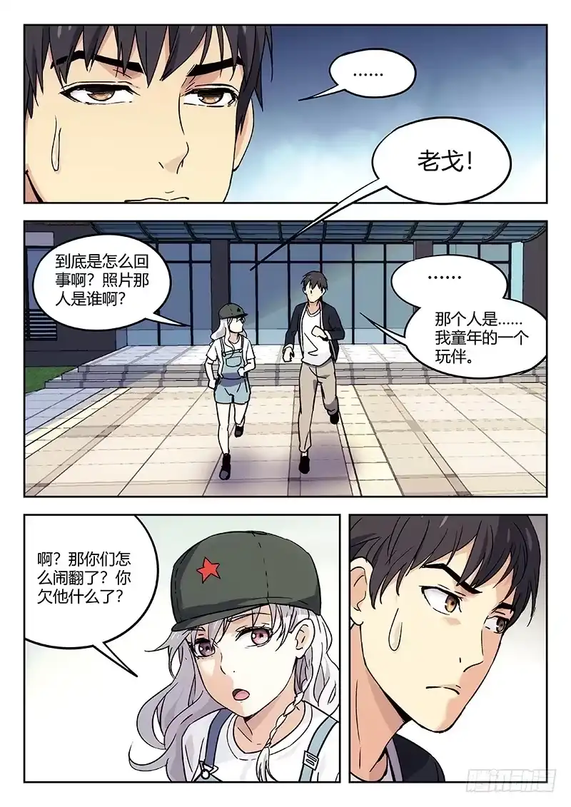 《武林传人》29：后半生的幸福 第8页