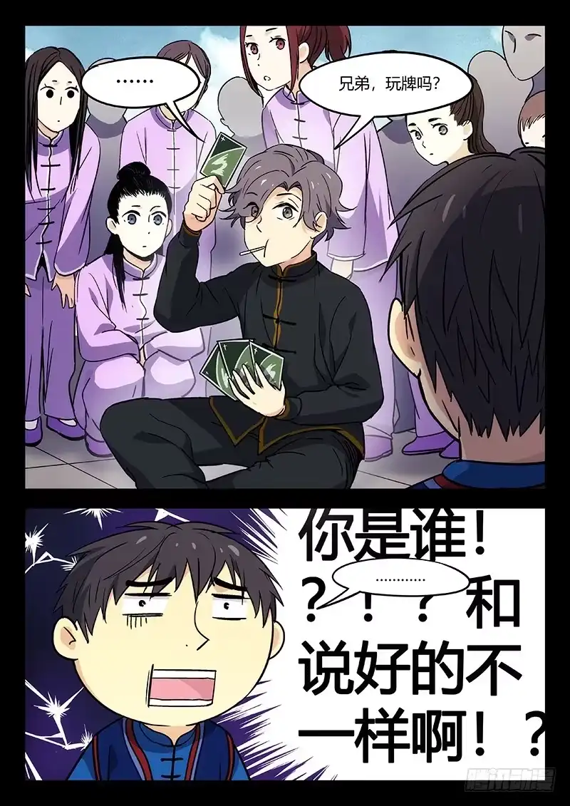 《武林传人》29：后半生的幸福 第7页