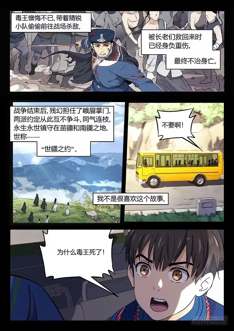 《武林传人》29：后半生的幸福 第2页
