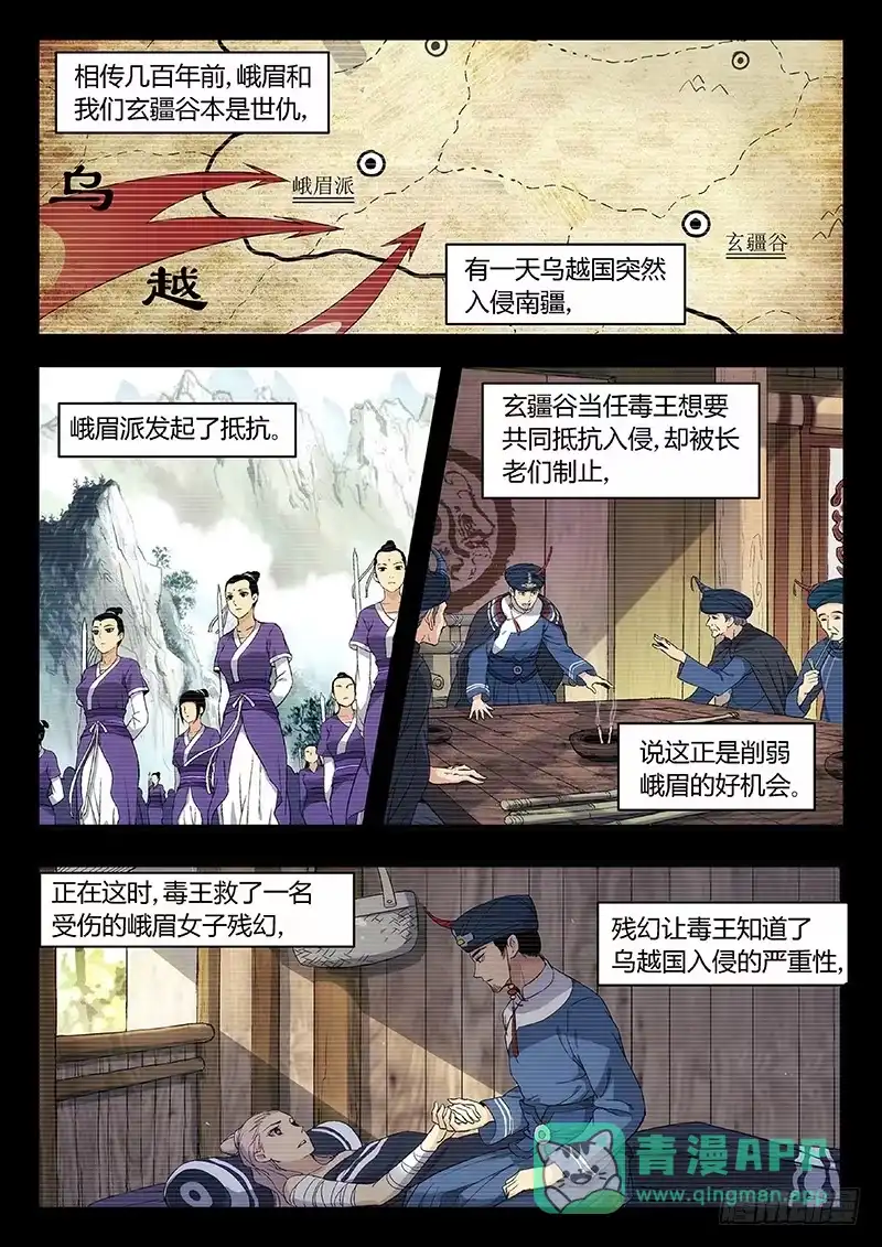 《武林传人》29：后半生的幸福 第1页