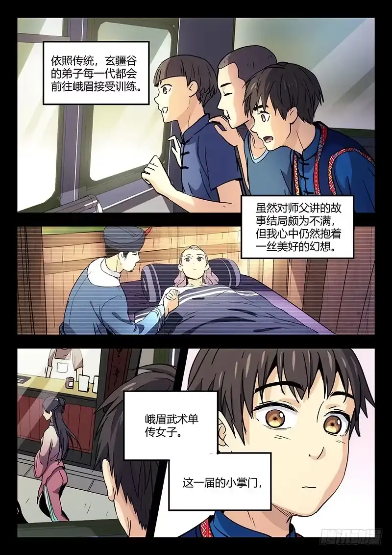 《武林传人》29：后半生的幸福 第5页