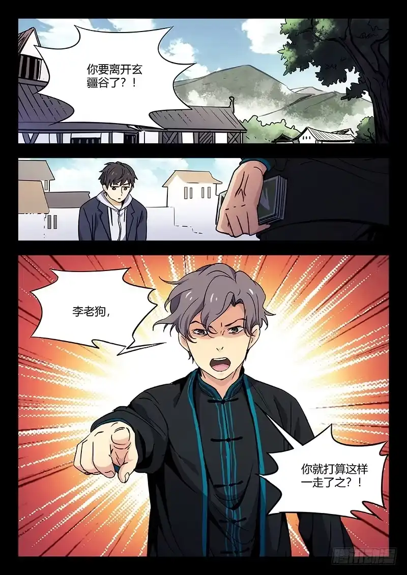 《武林传人》29：后半生的幸福 第9页
