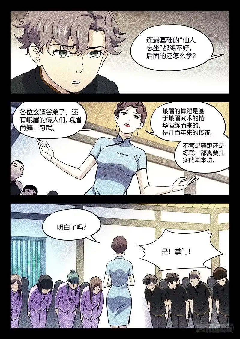 《武林传人》30：算旧帐 第9页