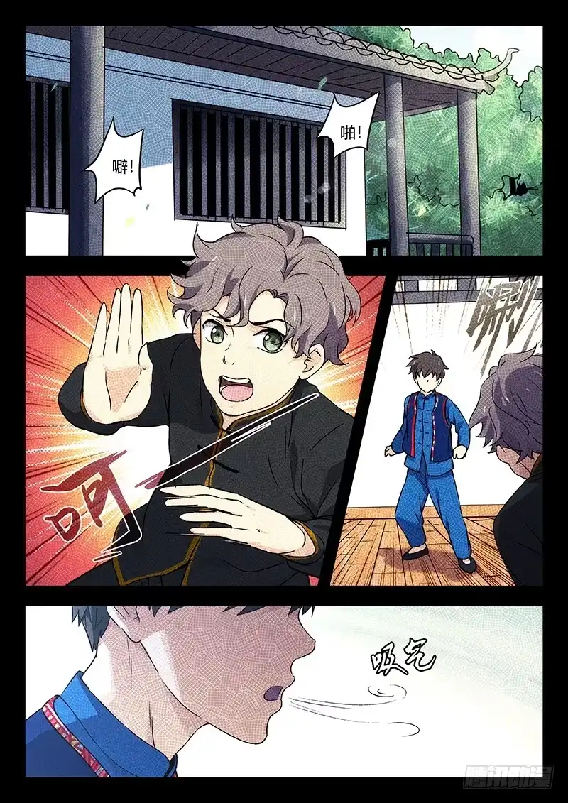 《武林传人》30：算旧帐 第4页