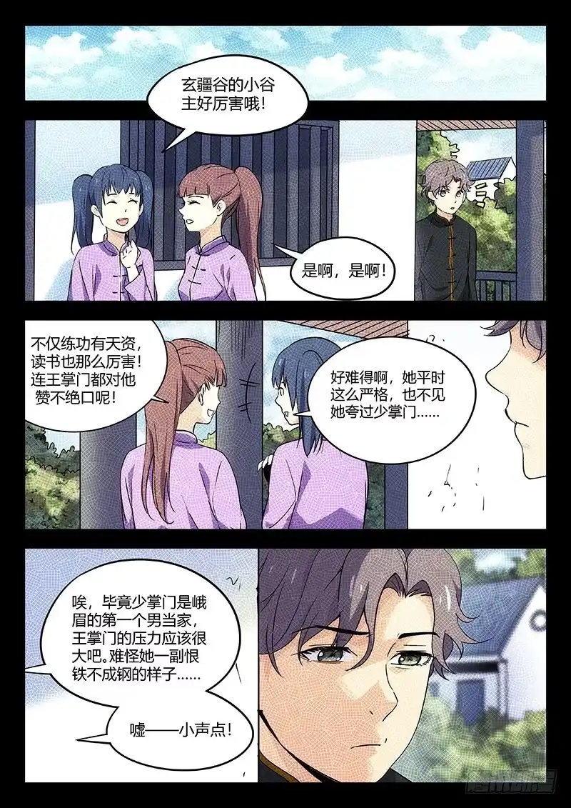 《武林传人》30：算旧帐 第12页