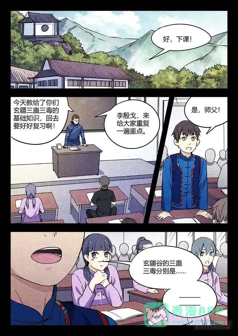 《武林传人》30：算旧帐 第11页