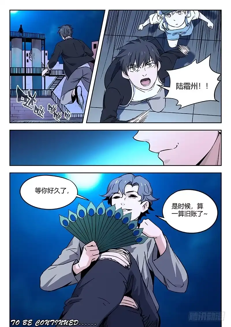 《武林传人》30：算旧帐 第14页