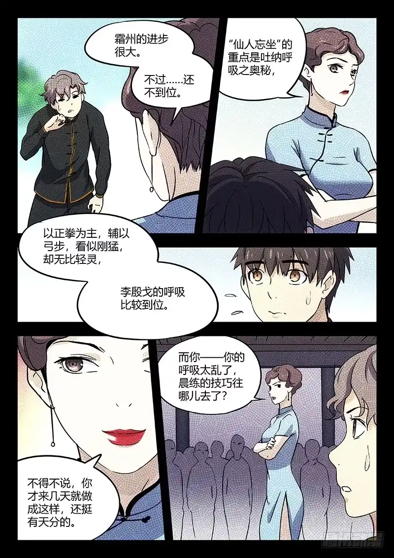 《武林传人》30：算旧帐 第8页