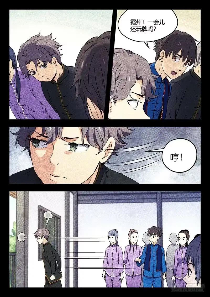 《武林传人》30：算旧帐 第10页