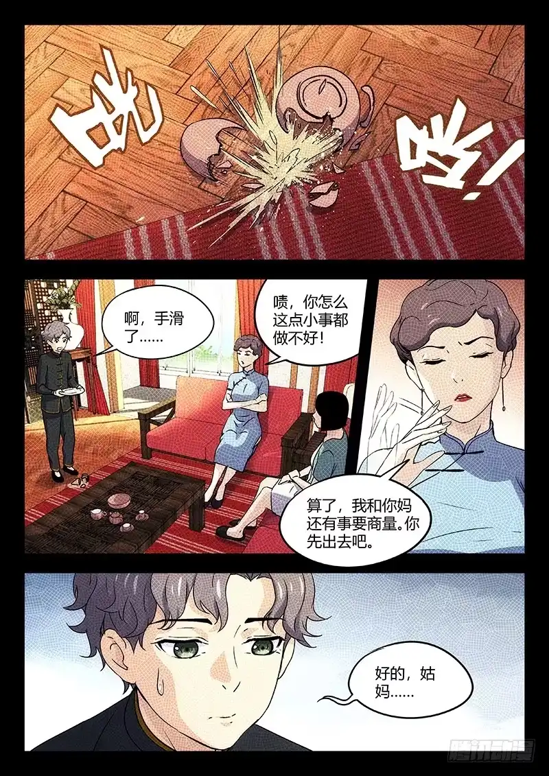《武林传人》30：算旧帐 第2页