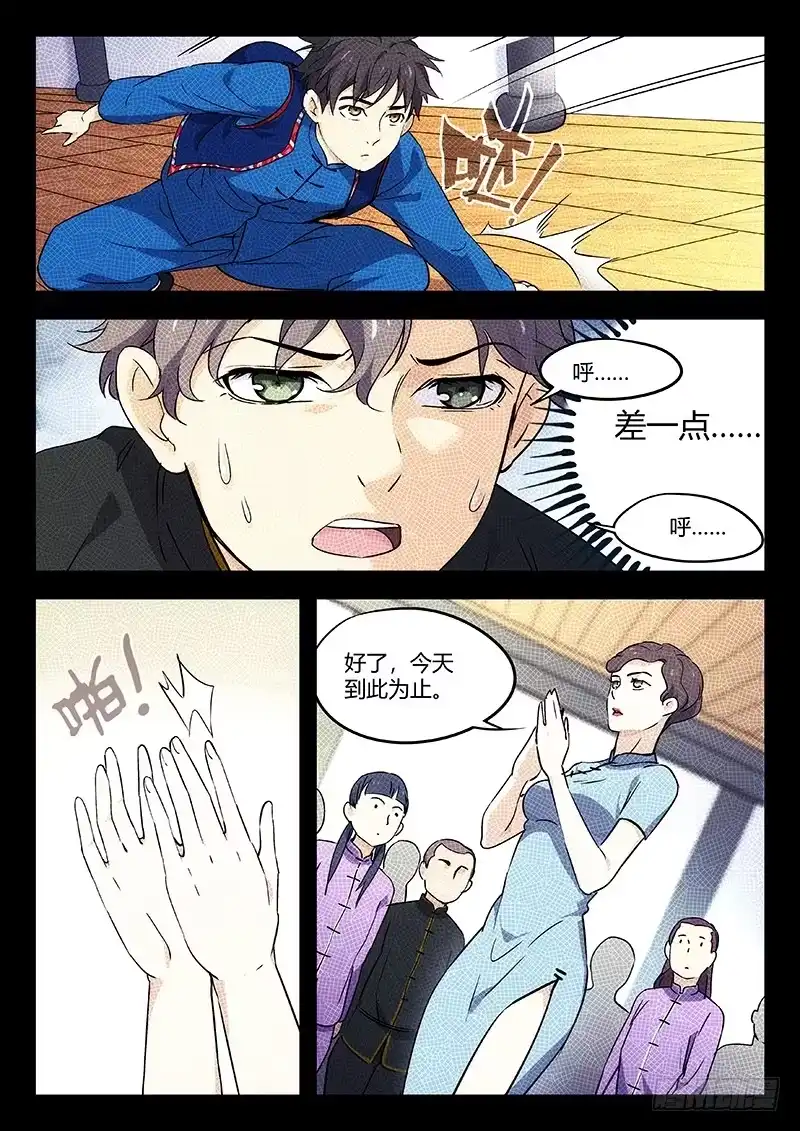 《武林传人》30：算旧帐 第7页